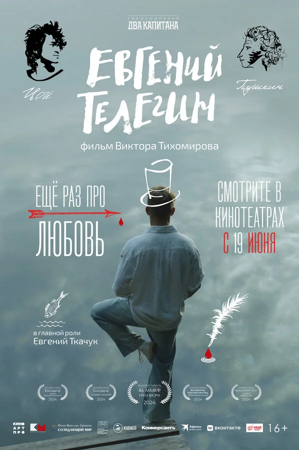 Евгений Телегин (2024) - смотреть онлайн